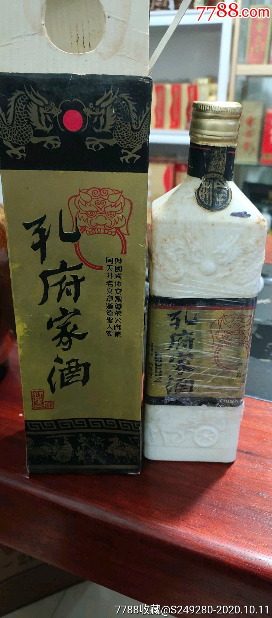 孔府家酒