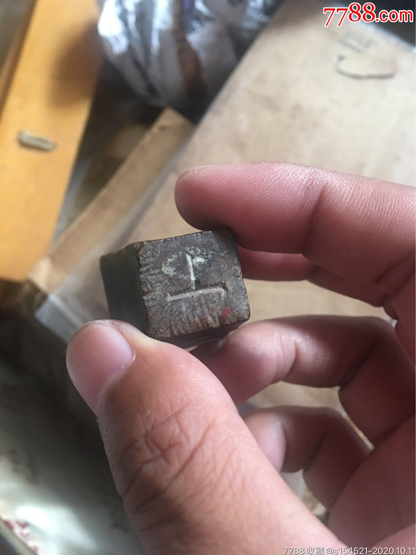 清代木头护封印章