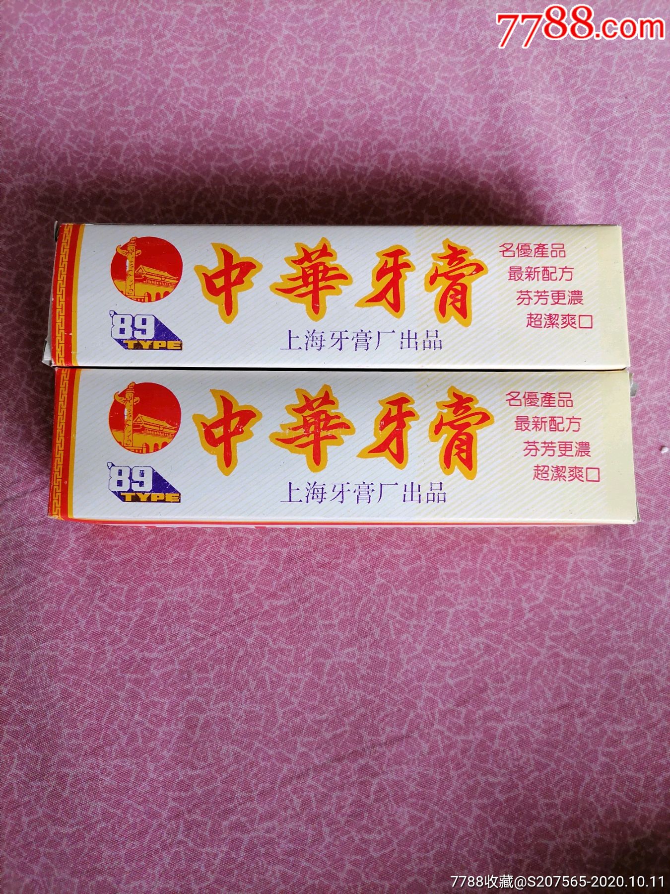 中华牙膏