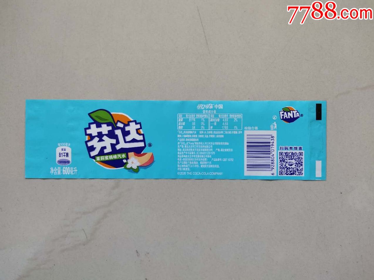 芬达●茉莉蜜桃味(600毫升)