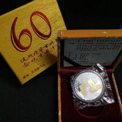 台湾金门古宁头战役60六十周年纪念银章币镀金2009年盒证齐全(se75942171)_7788收藏__收藏热线