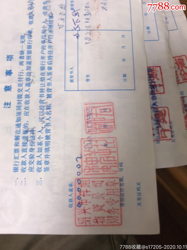 华东三省一市银行汇票8张
