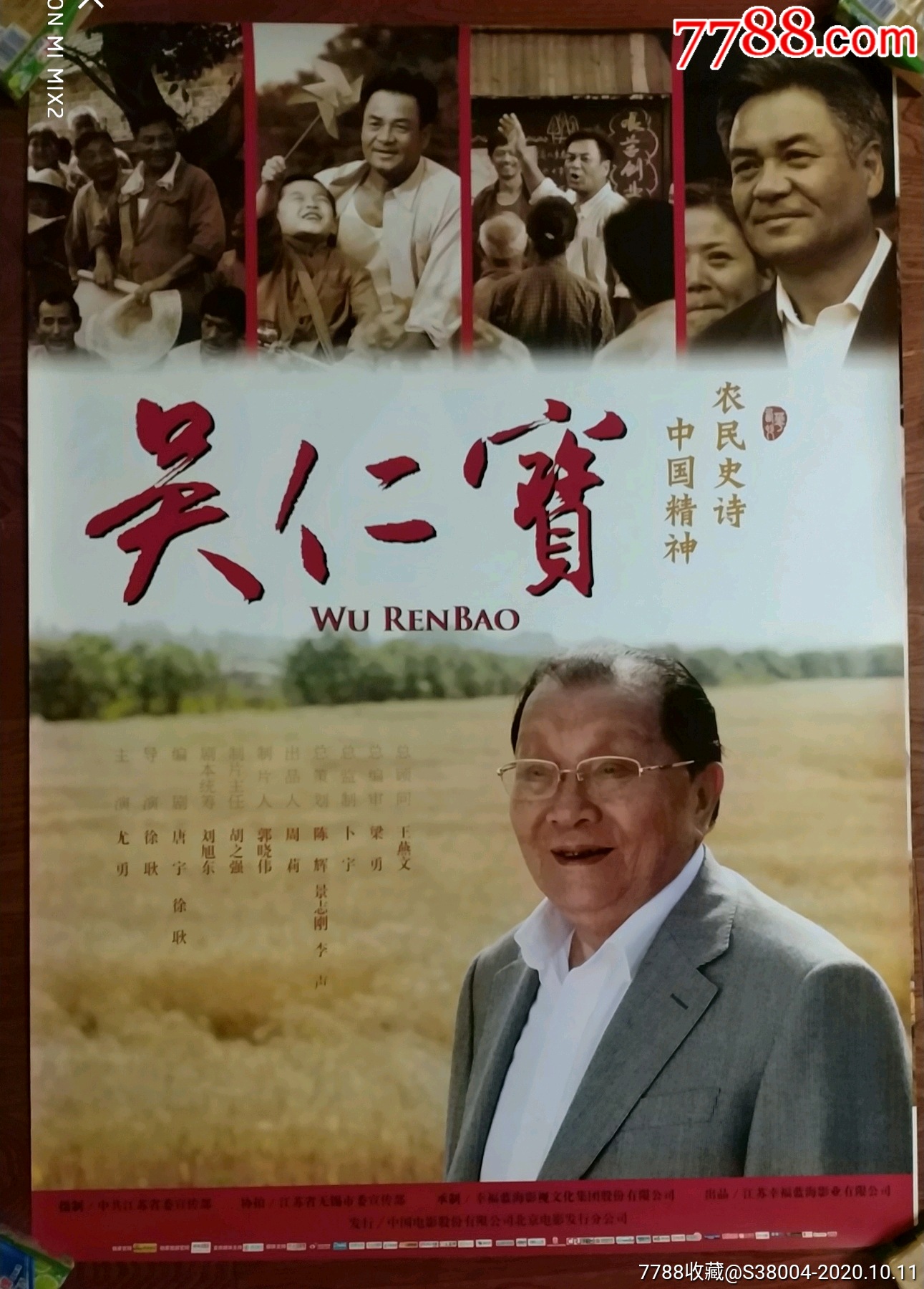 电影《吴仁宝》海报
