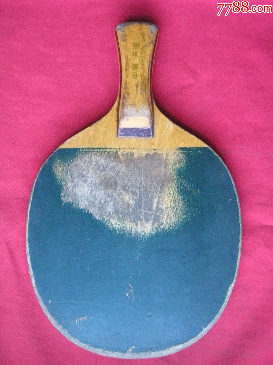 中国天津友谊729乒乓球拍一只