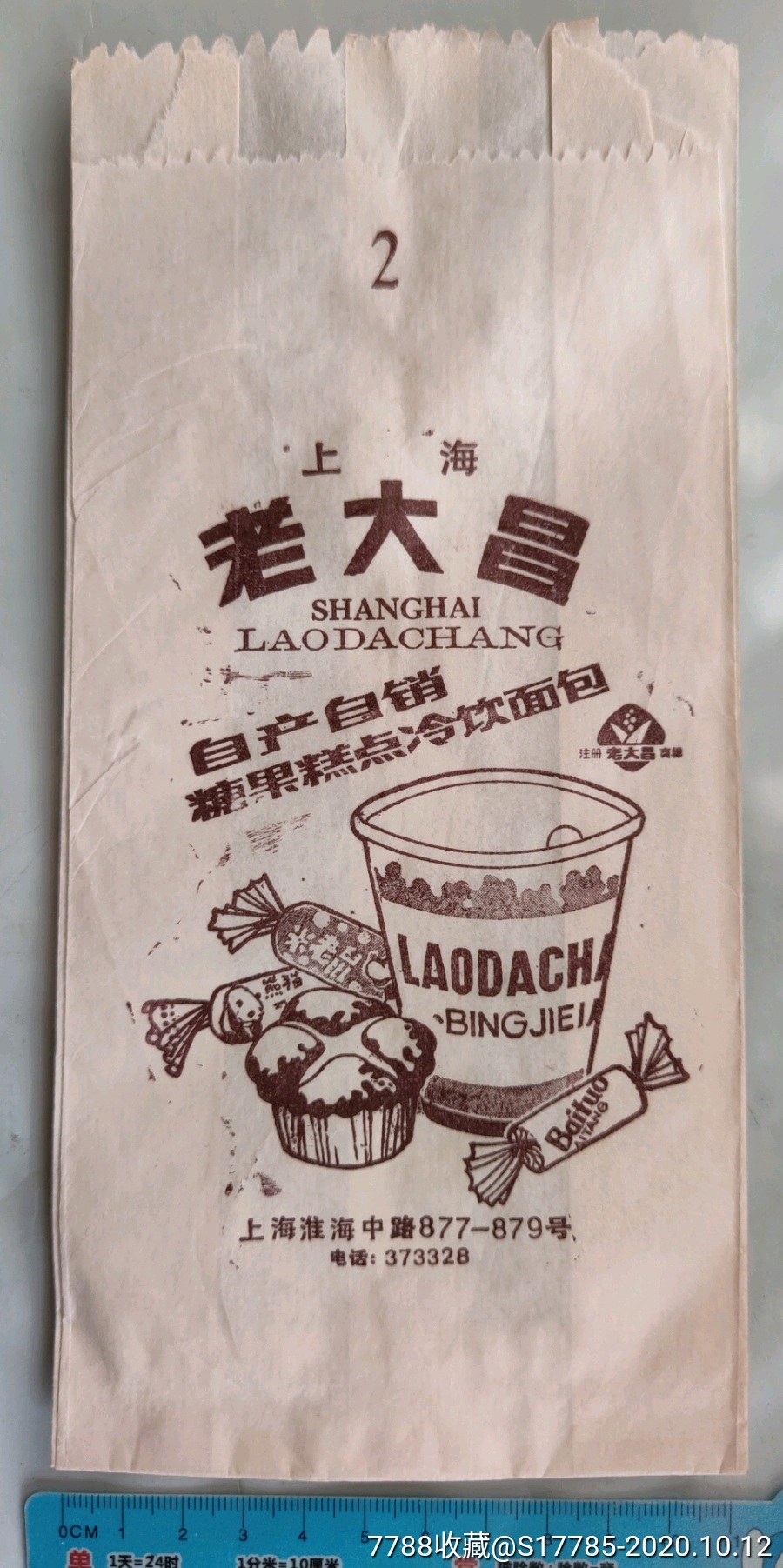 上海老大昌自产自销食品包装袋【地址:上海淮海中路】