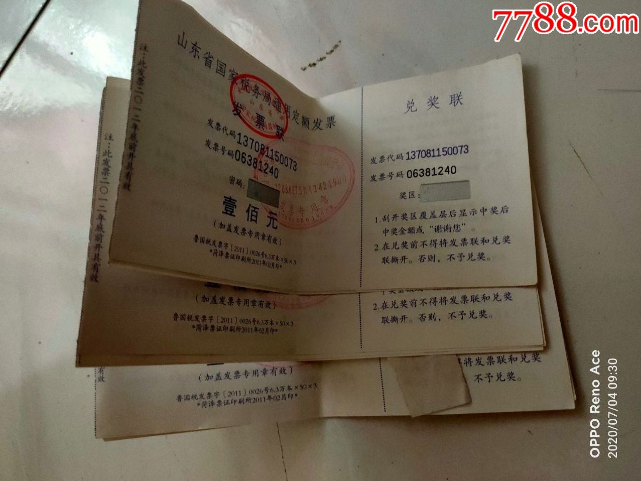 15张通用100元定额发票
