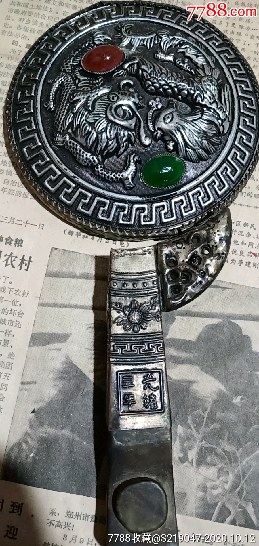 光绪三年老镜子