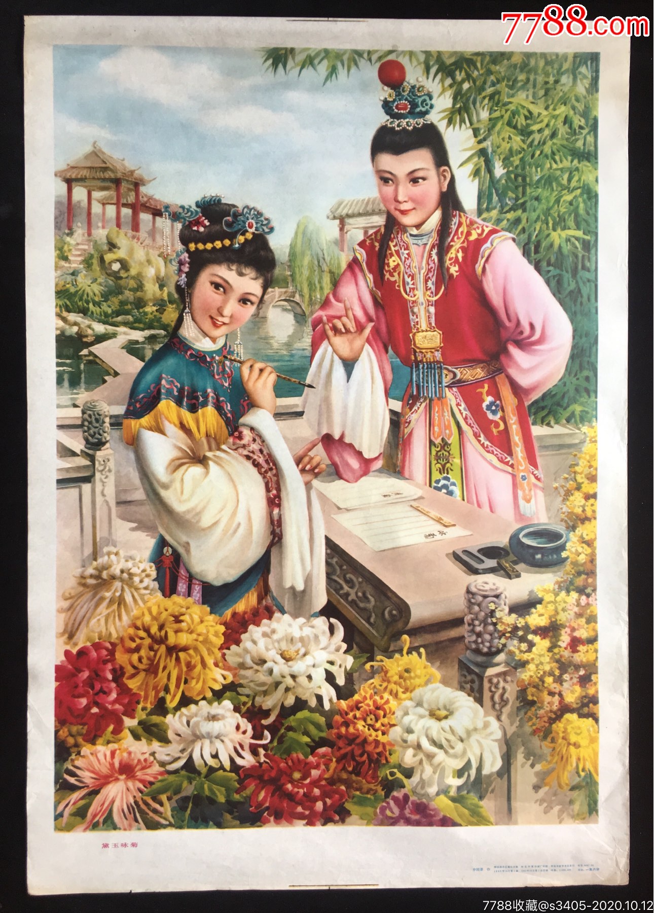 黛玉咏菊