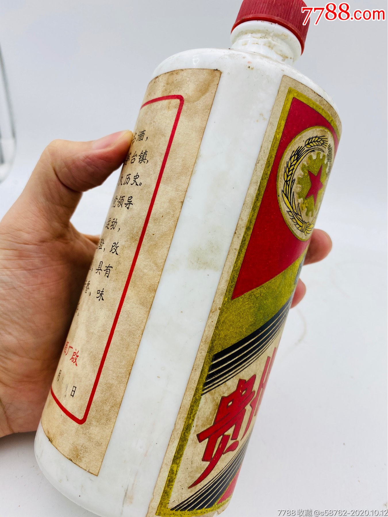 茅台镇1973窖藏酒图片