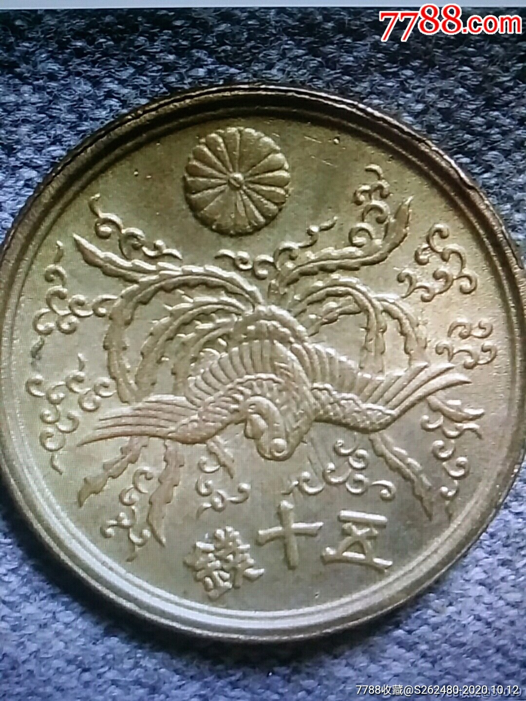 日本政府昭和21年五十钱