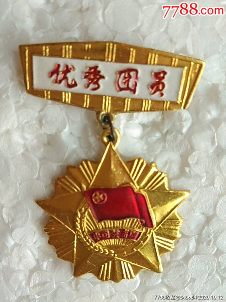 1982年福建师大优秀团员章