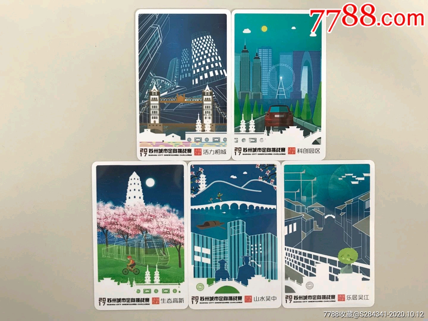 2017苏州城市定向赛纪念卡