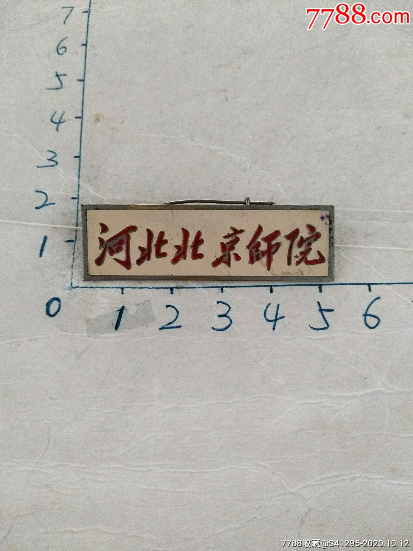 河北北京师范学院