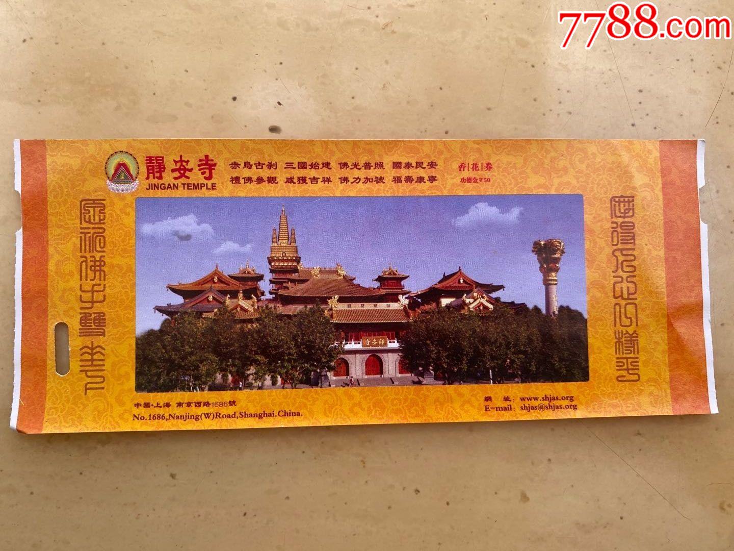 静安寺_旅游景点门票_禅语收藏【7788收藏__收藏热线】