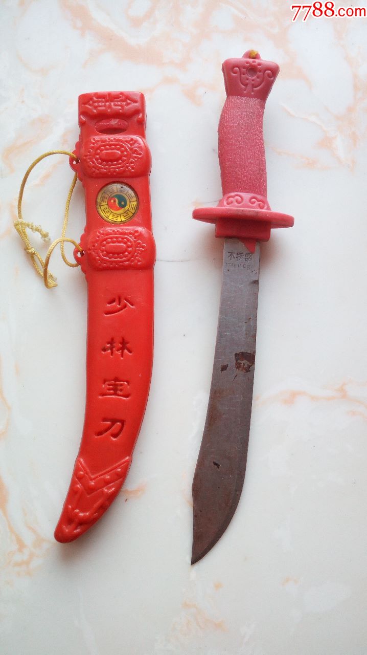 早期玩具小刀少林宝刀
