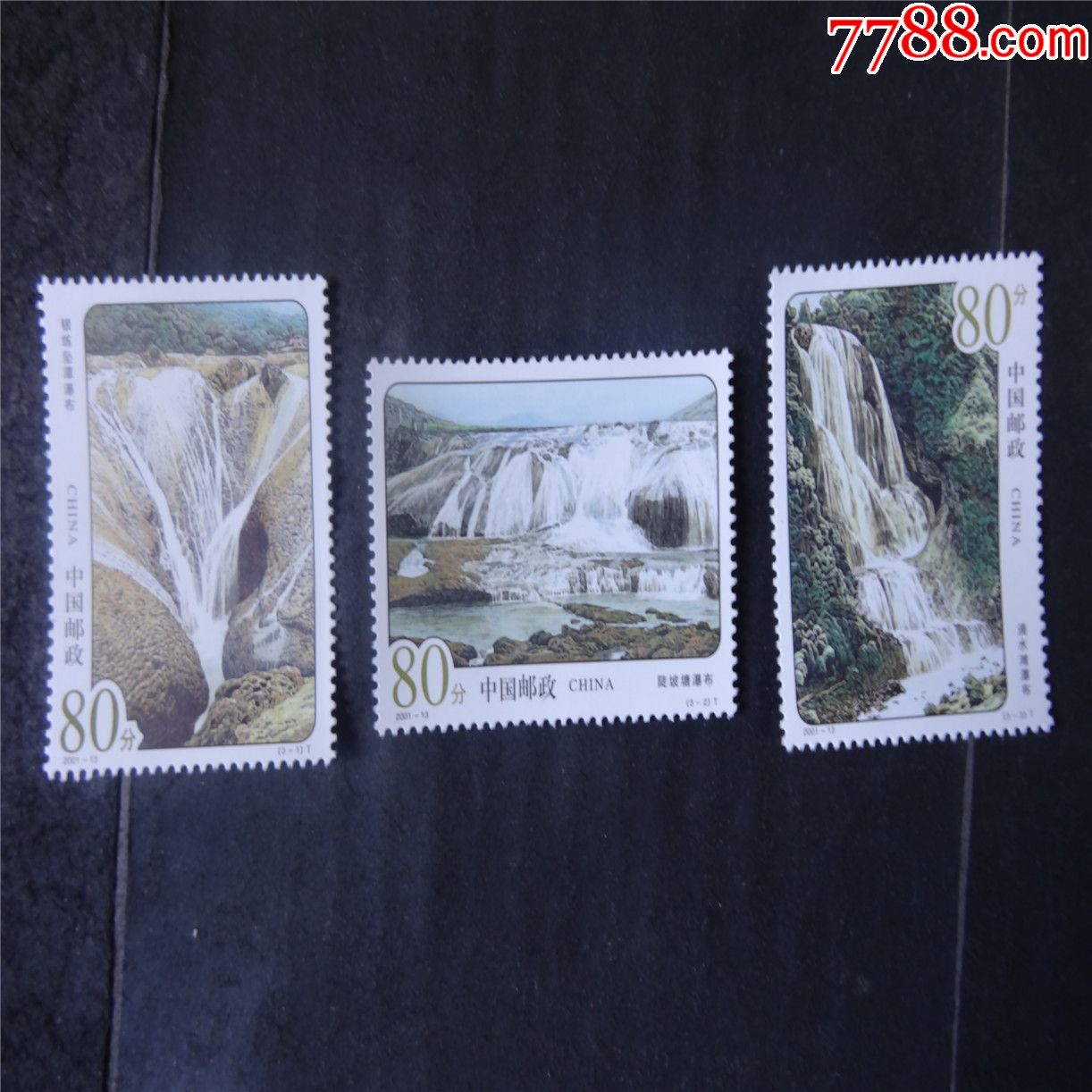 滴水滩瀑布邮票图片