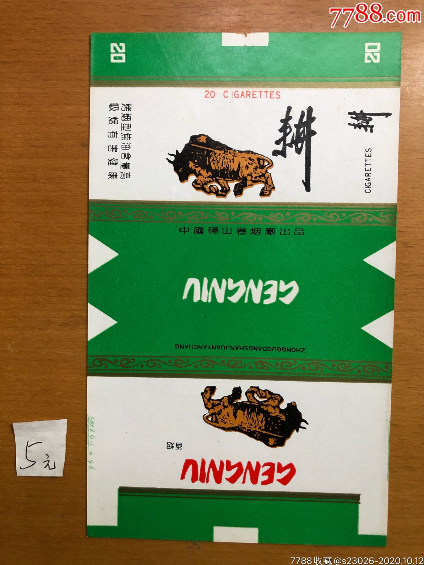 滚动鼠标滚轴,图片即可轻松放大,缩小更多"烟标/烟盒