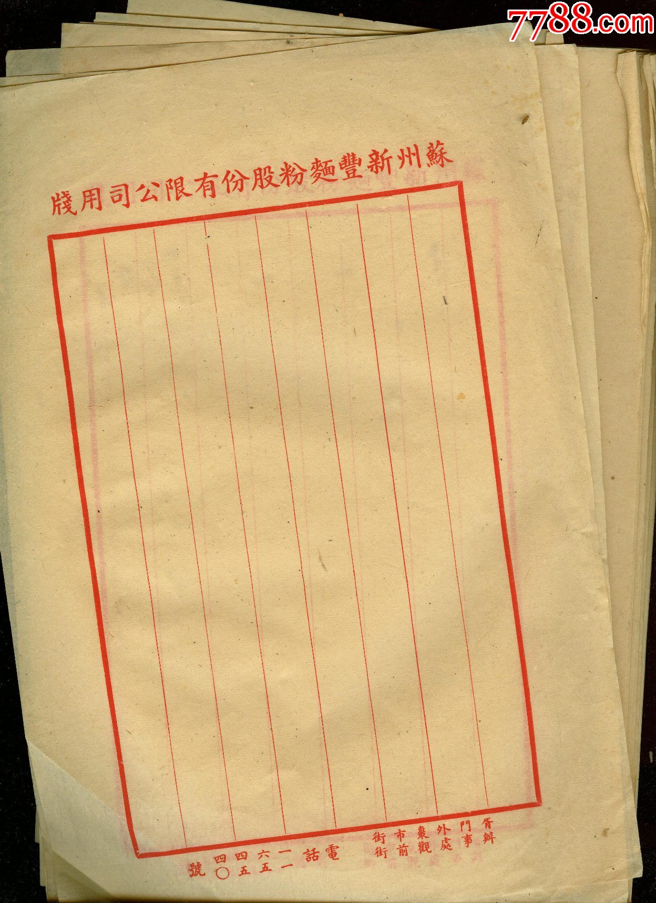 民国苏州新丰面粉公司信纸2种28张_价格100元【收藏用品专卖】_第1张