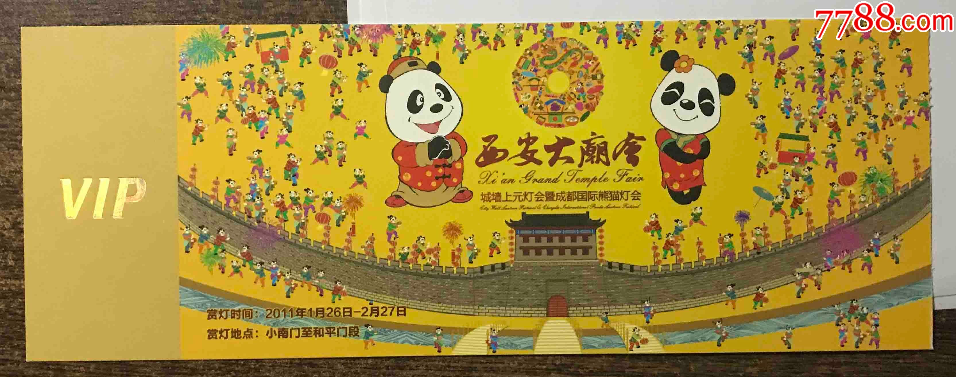 西安-城墙春节灯会(vip)_旅游景点门票_西部收藏【7788收藏__收藏热线