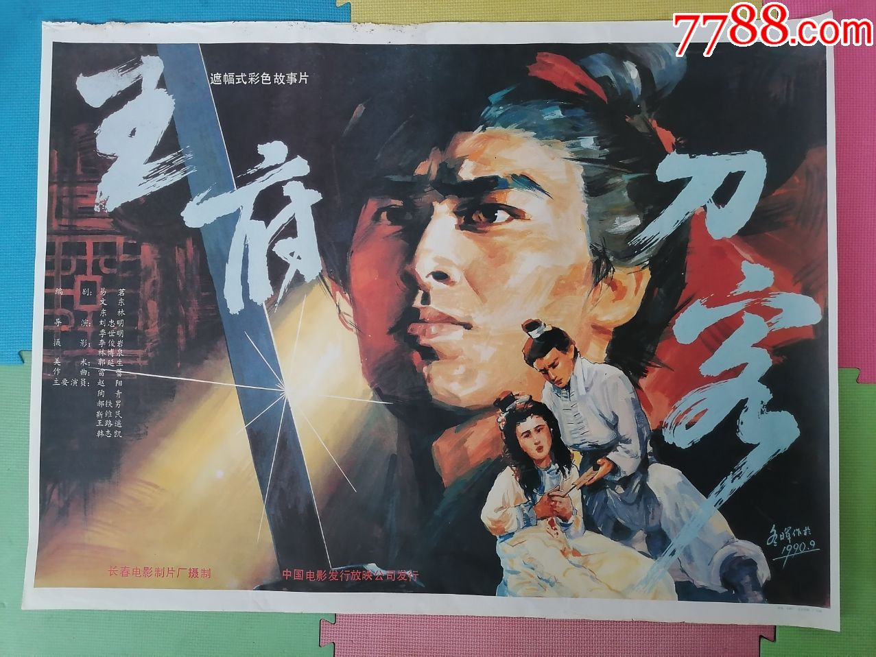 全开电影海报宣传画王府刀客刘中明执导赵阳陶青王璐瑶等主演