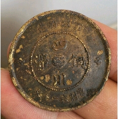 稀少民國(guó)元年，大直徑軍政府四川銅幣二十文(se75976194)