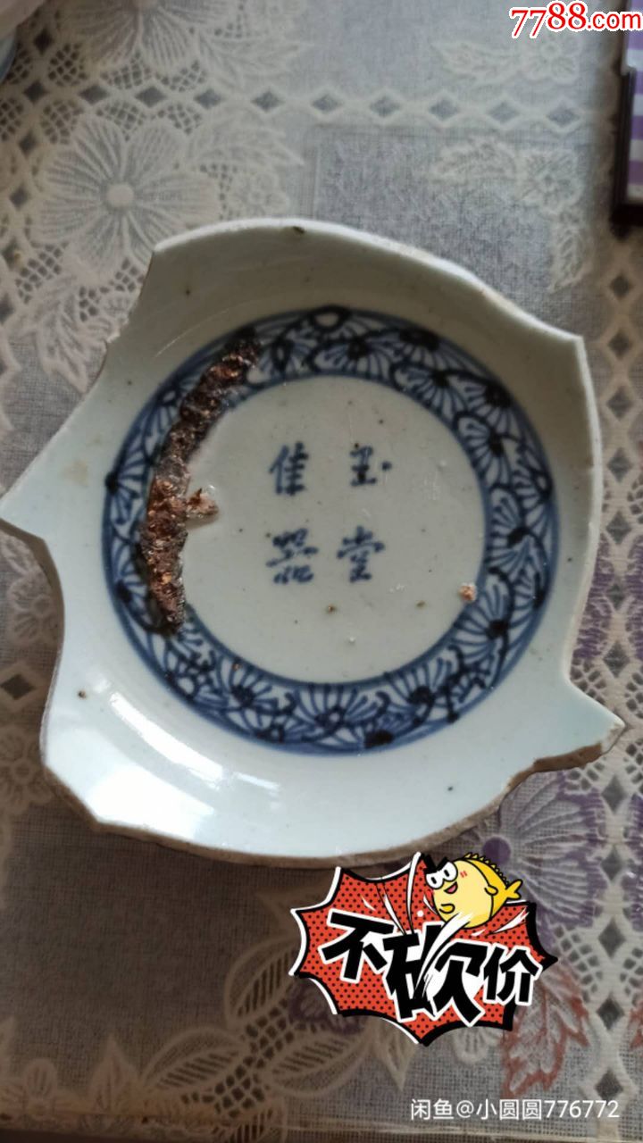 明代晚期玉堂佳器的青花瓷底