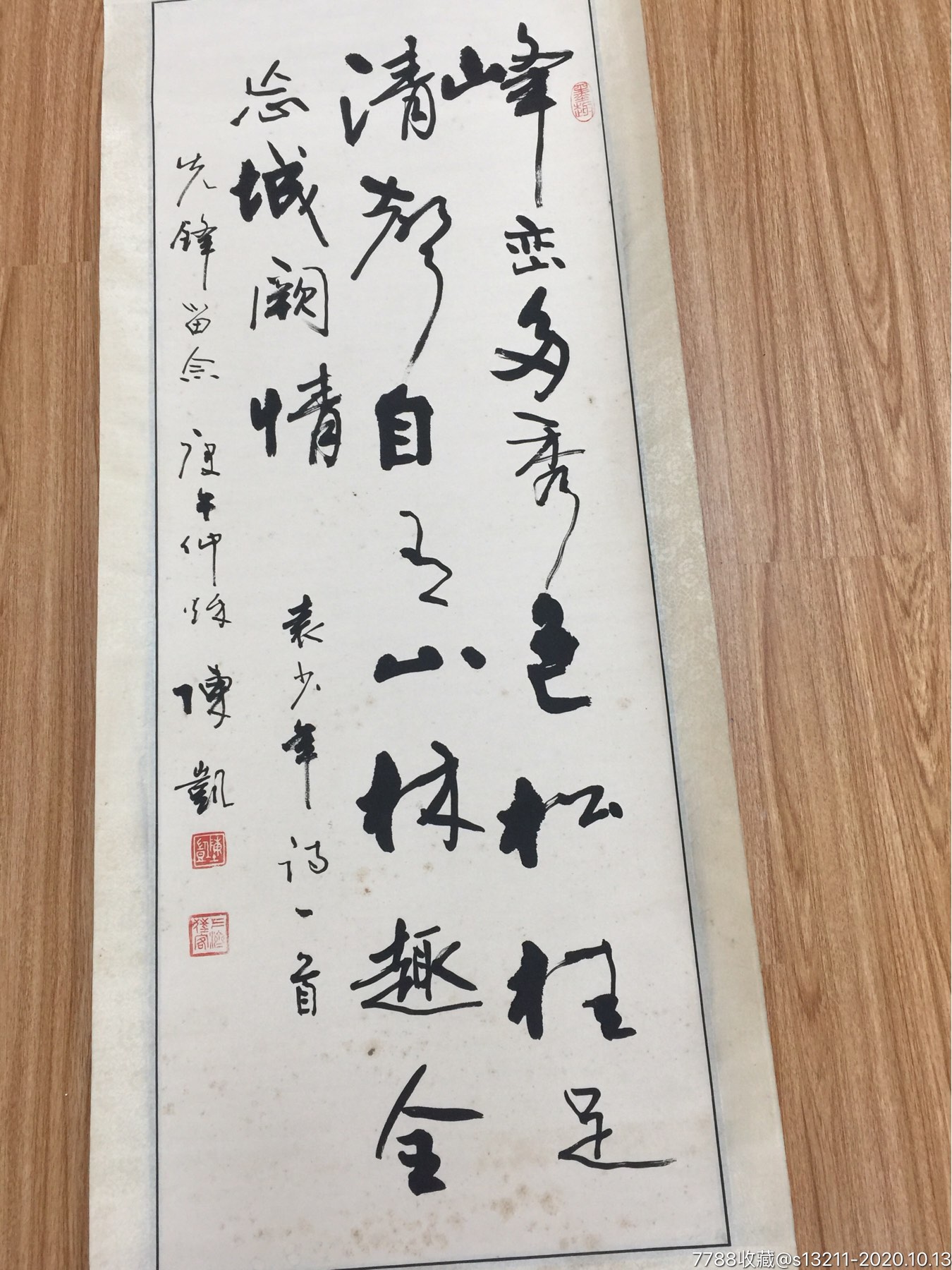 山东著名书法家陈凯的作品