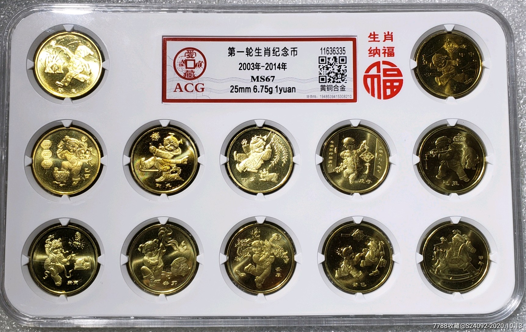 一轮生肖纪念币