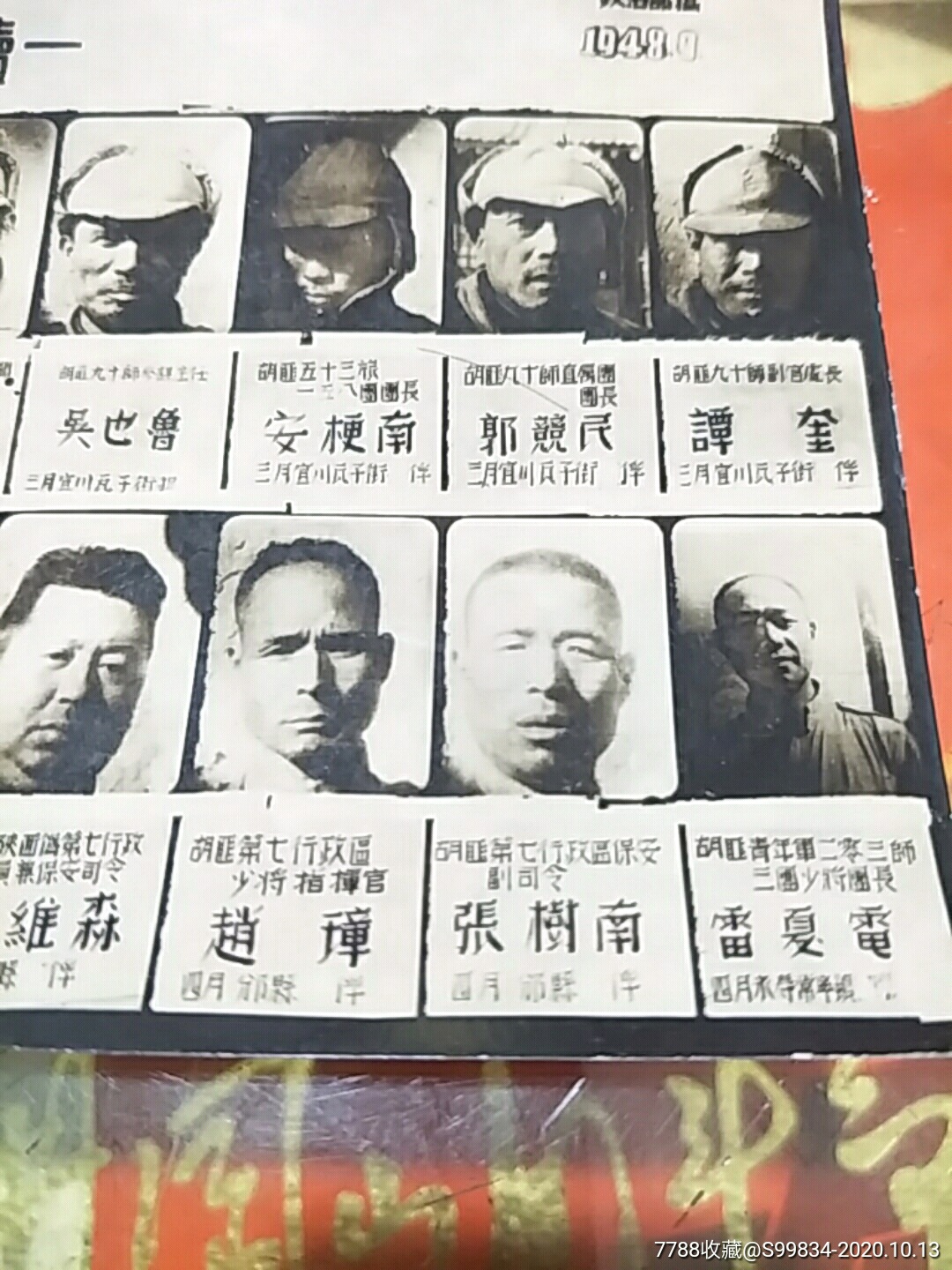 西北野*軍**部1948年9月攝西北人民解放軍活捉蔣鬍匪高級軍官續一_西