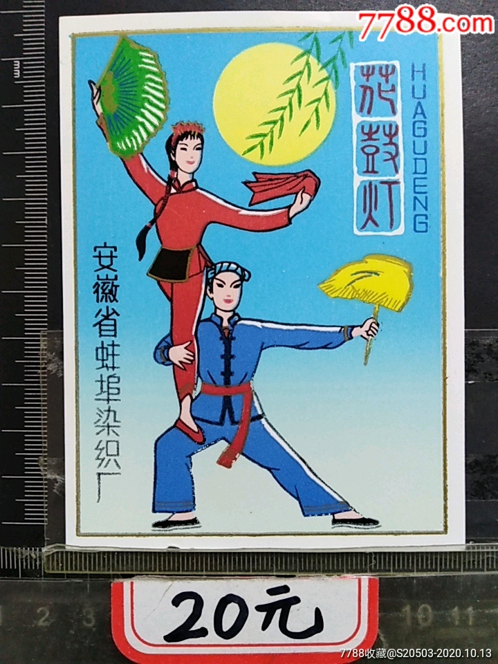 花鼓灯纺织布标