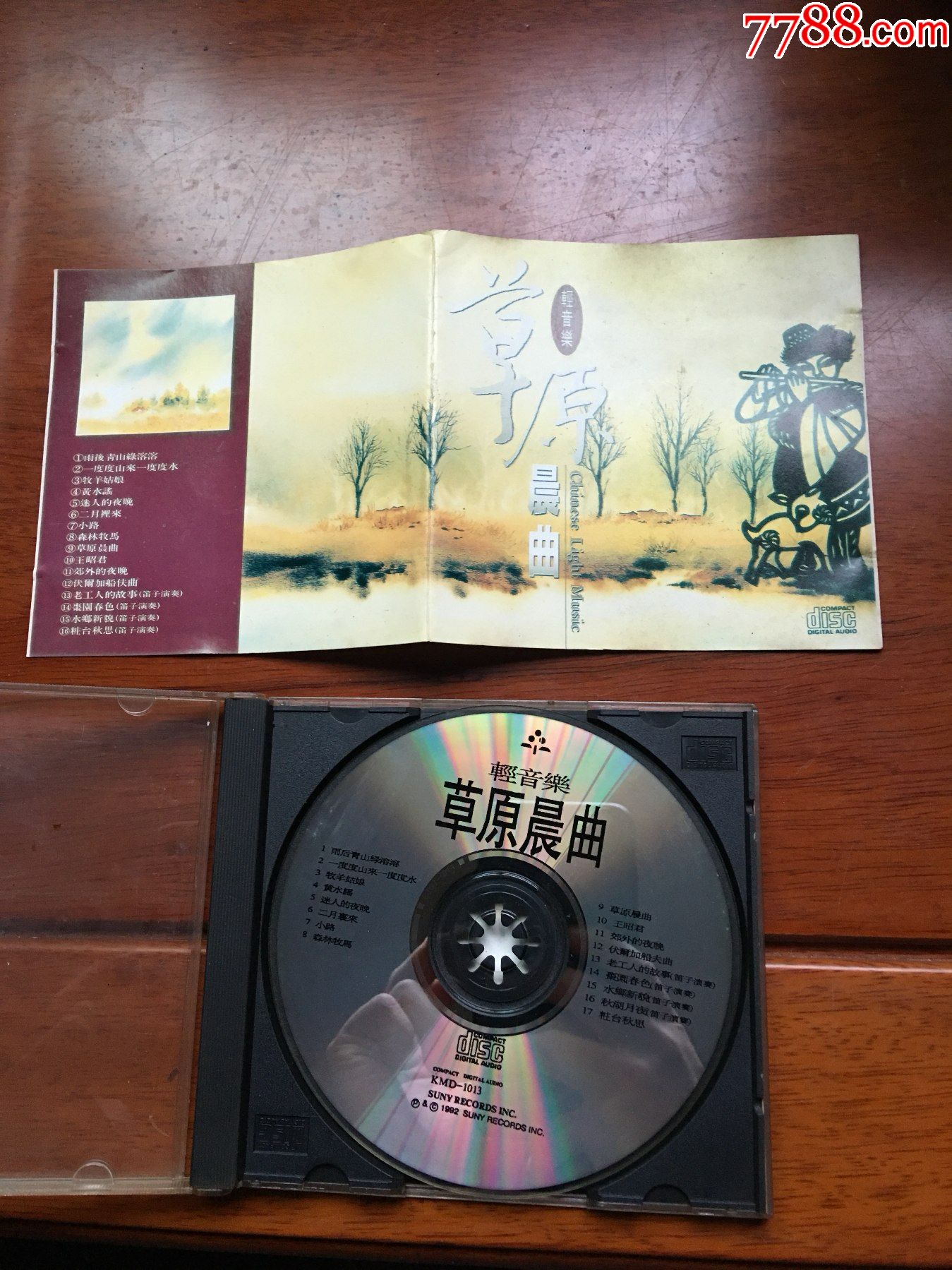 轻音乐草原晨曲