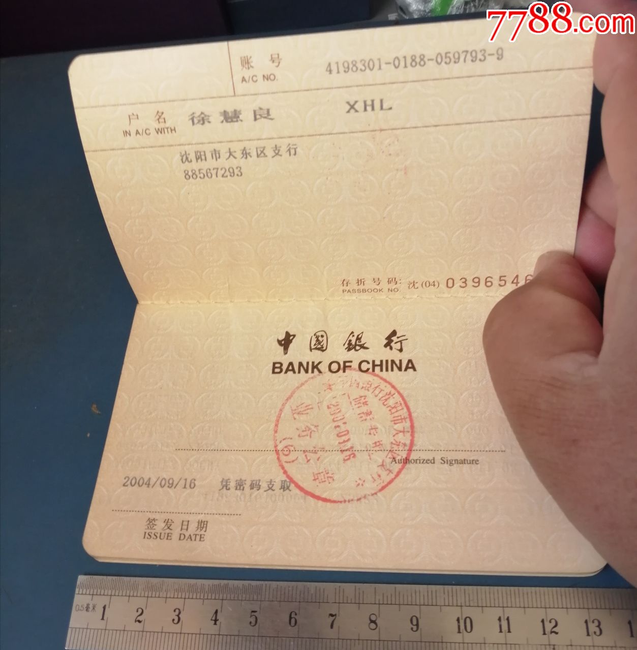 沈阳中国银行的。活期存折_存单/存折_第2张_7788钱币网