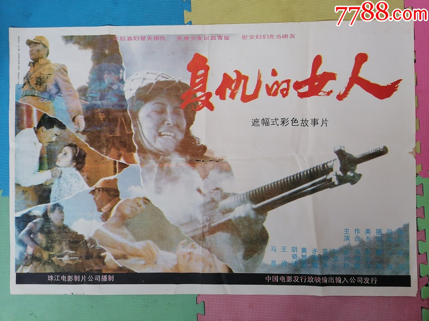 5品99全开电影海报宣传画《土裁缝与洋小姐》(张克勤,龚一飞)￥1288