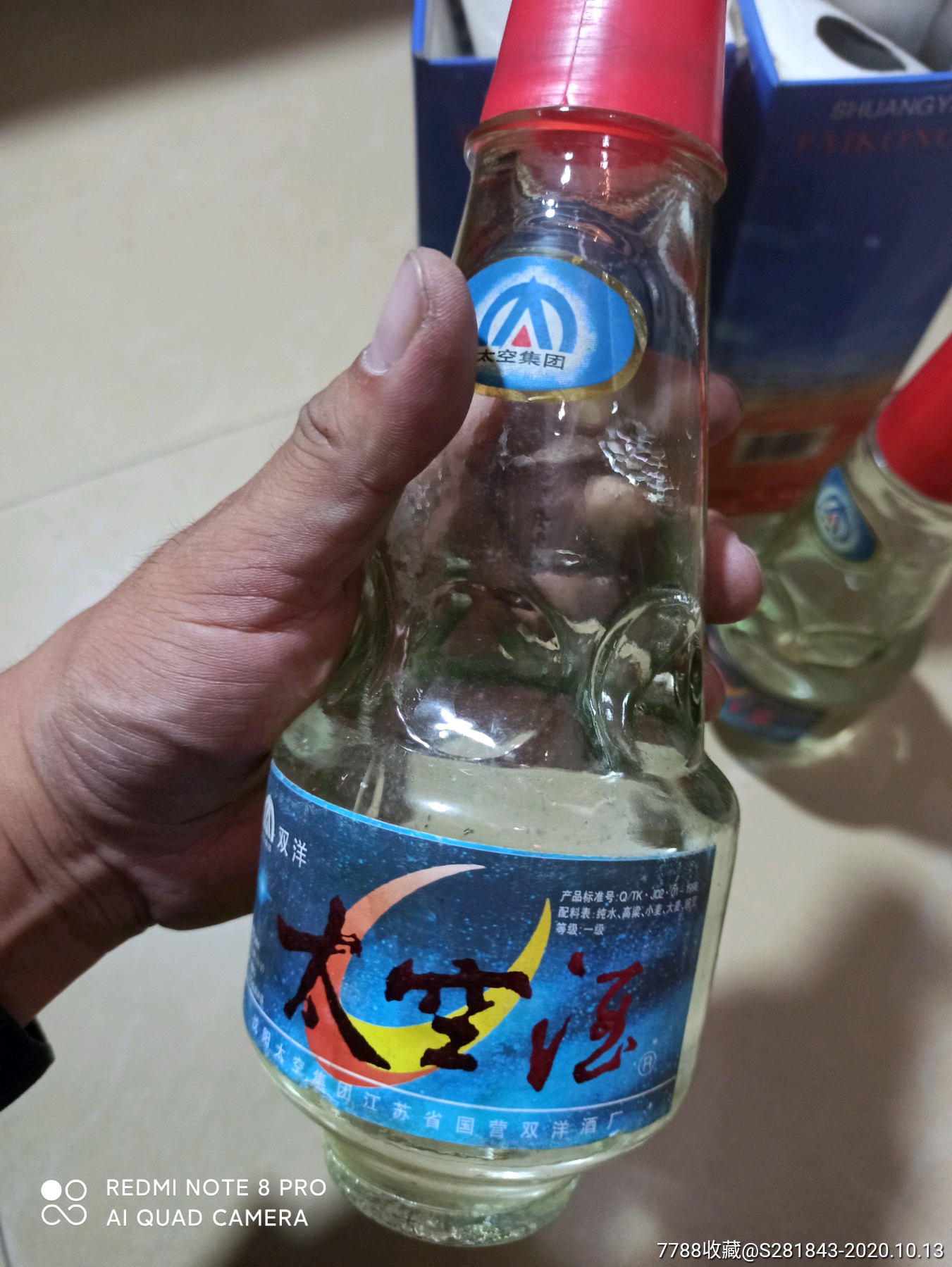 太空酒