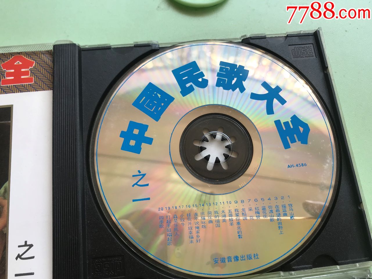 94年安徽音像首版,音乐cd,流行歌曲cd,标准型光盘,散曲合辑,九十年代