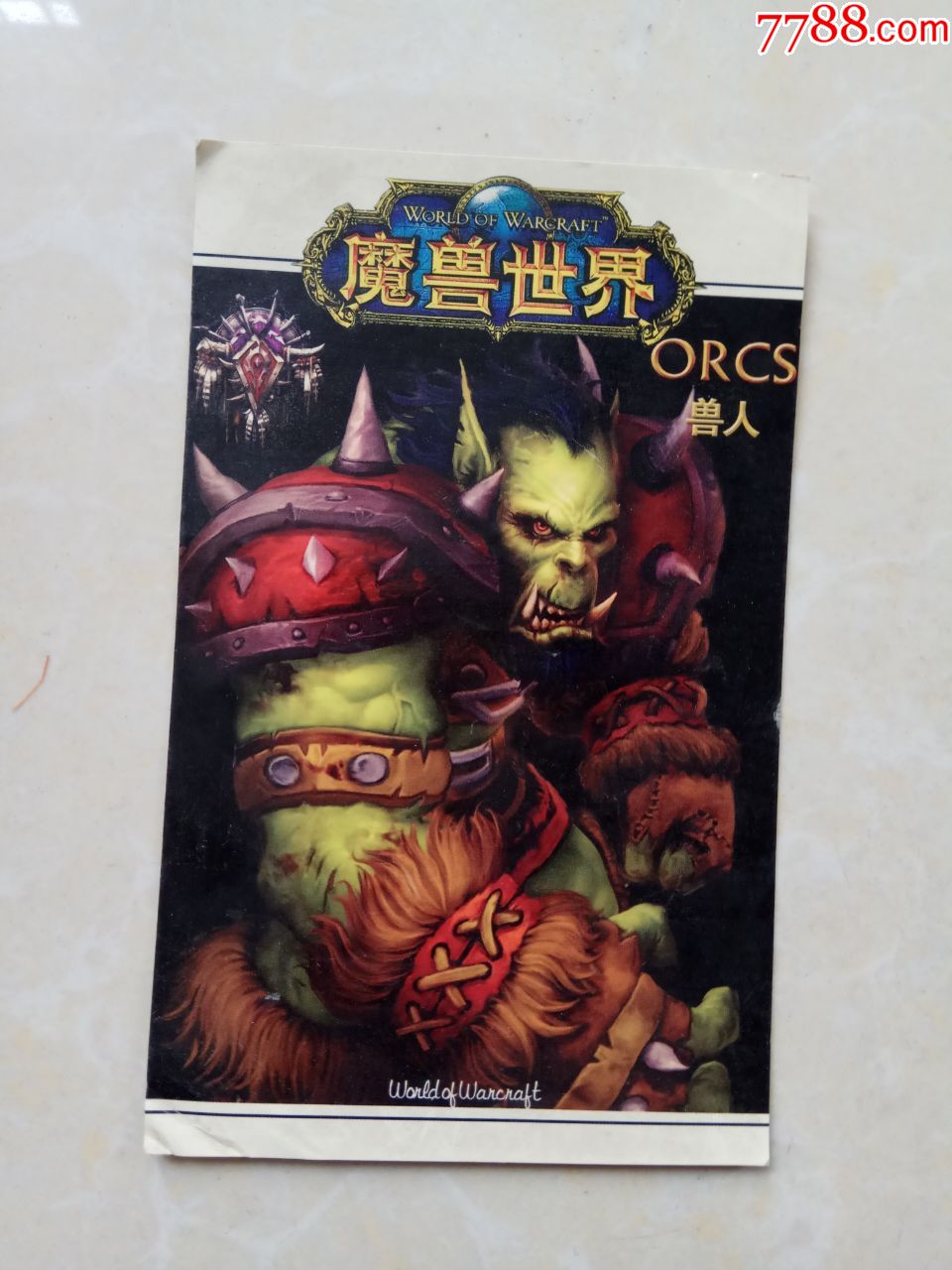 魔兽世界兽人早期明信片