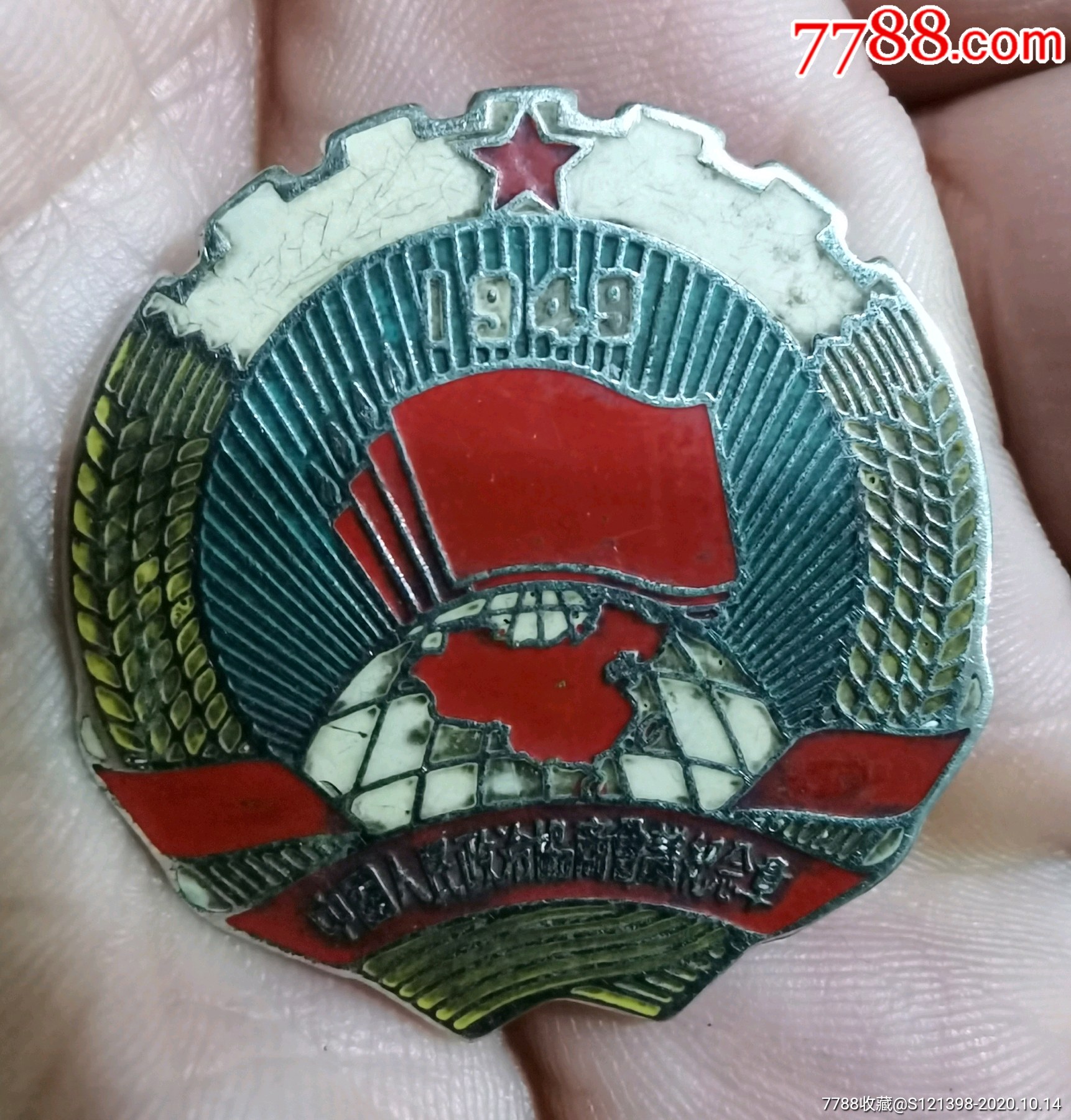 1949年中国人民政治协商会议纪念章