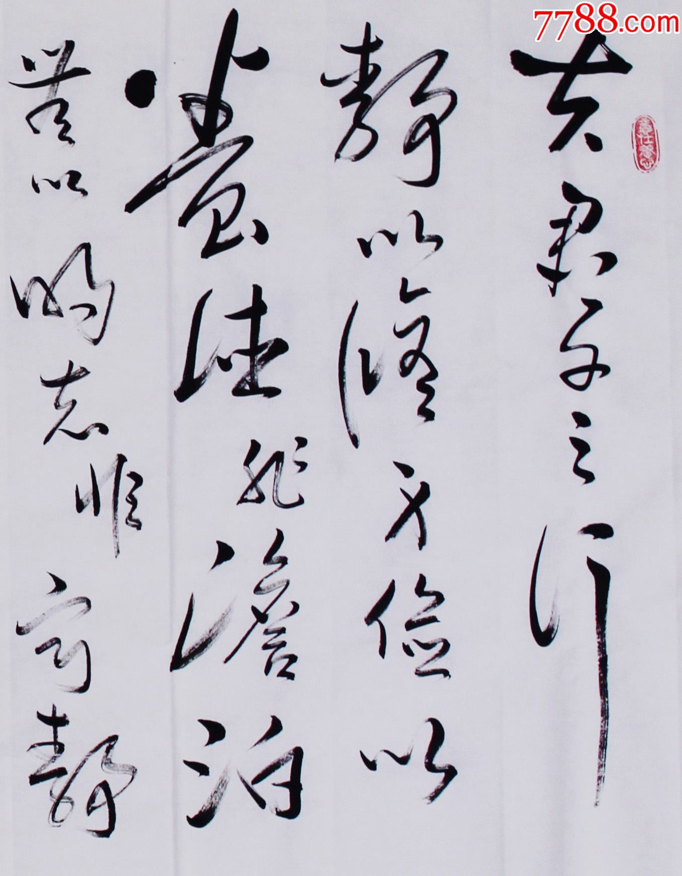 王丞手写!诸葛亮诫子书