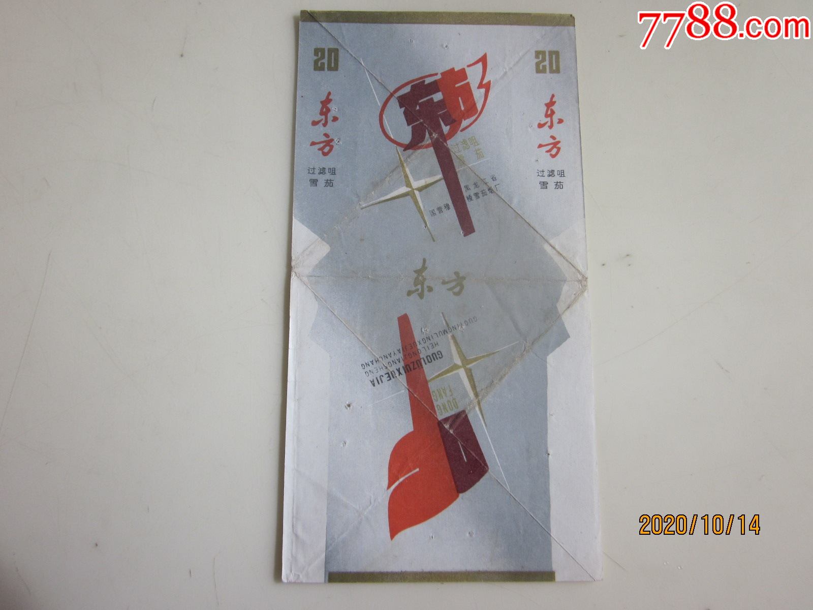 黑龙江省国营穆棱卷烟厂东方请看图