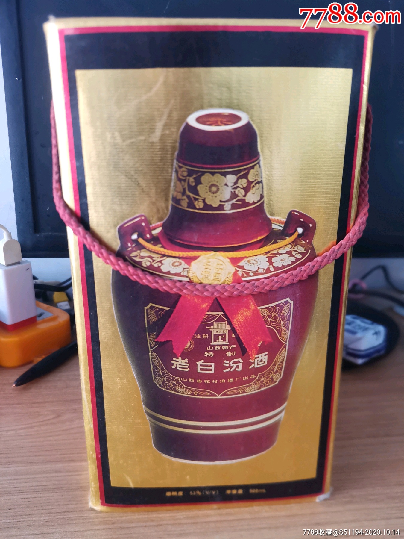 95年老白汾酒52度一瓶-老酒收藏-7788收藏