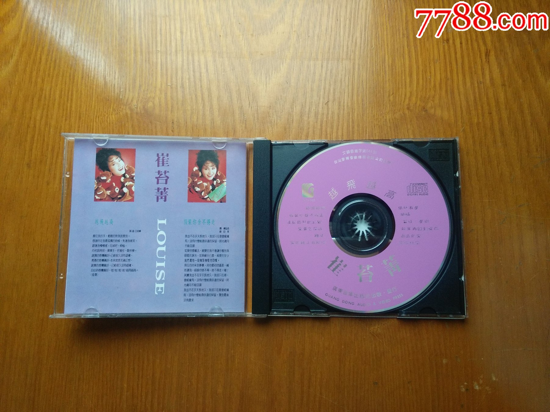 崔苔菁越飞越高