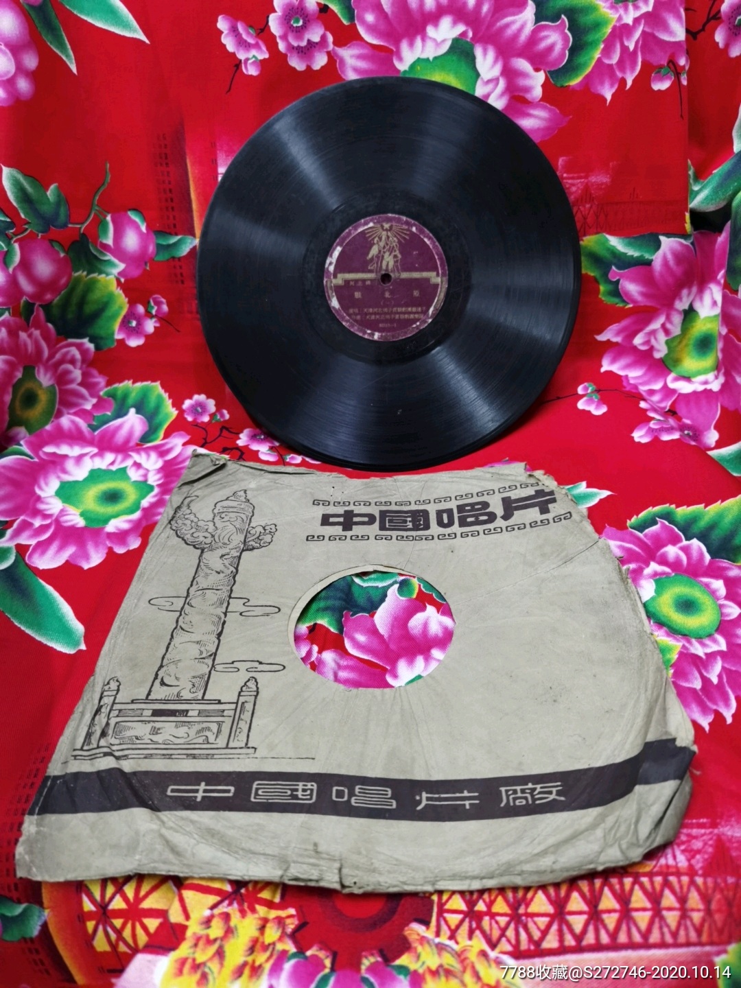 河北梆子《战北原》银达子,(人民广播器材厂出品