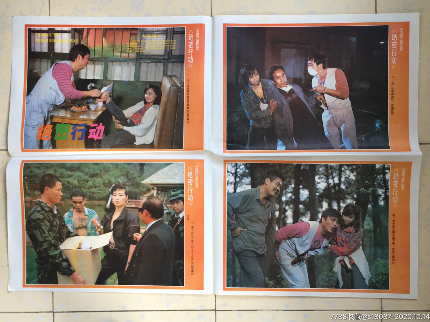 *密行动(8全)_电影海报_左海收藏屋【7788收藏__收藏热线】