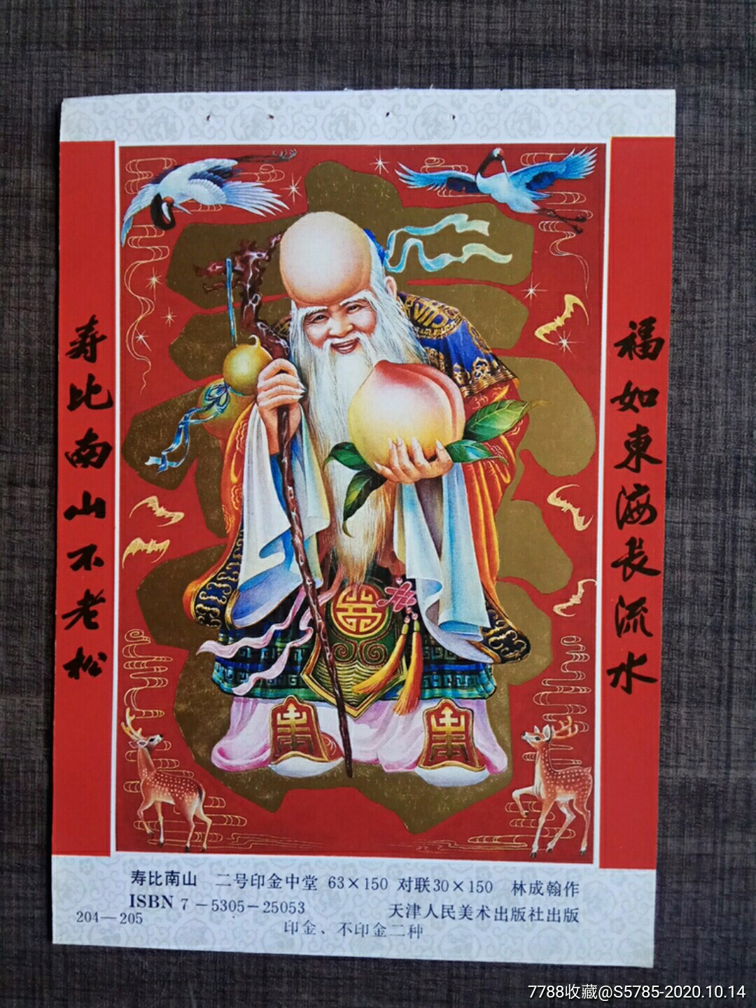 寿比南山-林成翰作