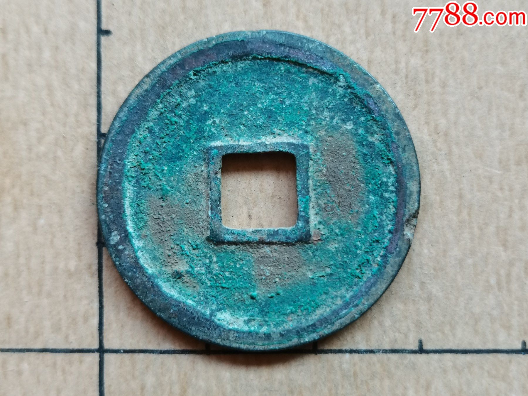南宋建炎通宝篆书折三08