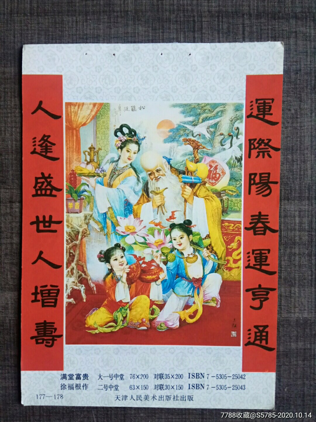 满堂富贵--徐福根作_年画缩样散页_榕城纸品收藏【7788收藏__收藏热线