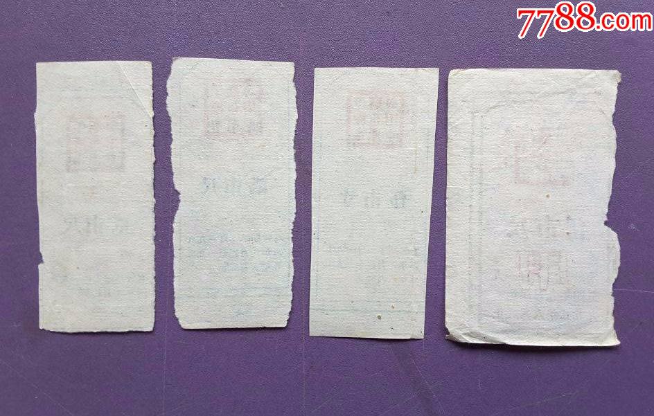 重庆市开门布票4枚优惠出票如图品相自定