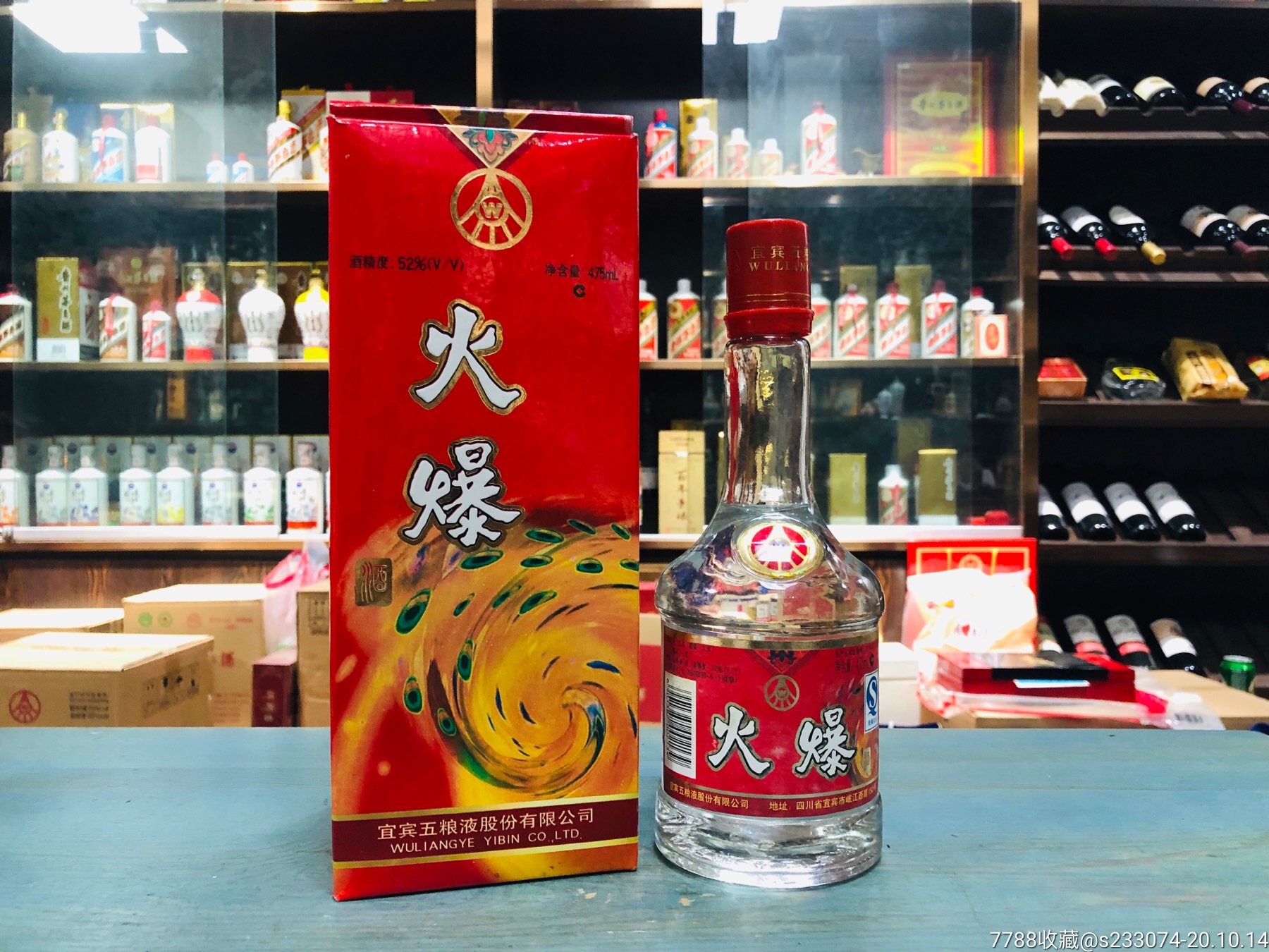06年.五粮液火爆.口粮_老酒收藏_第1张_7788老酒收藏