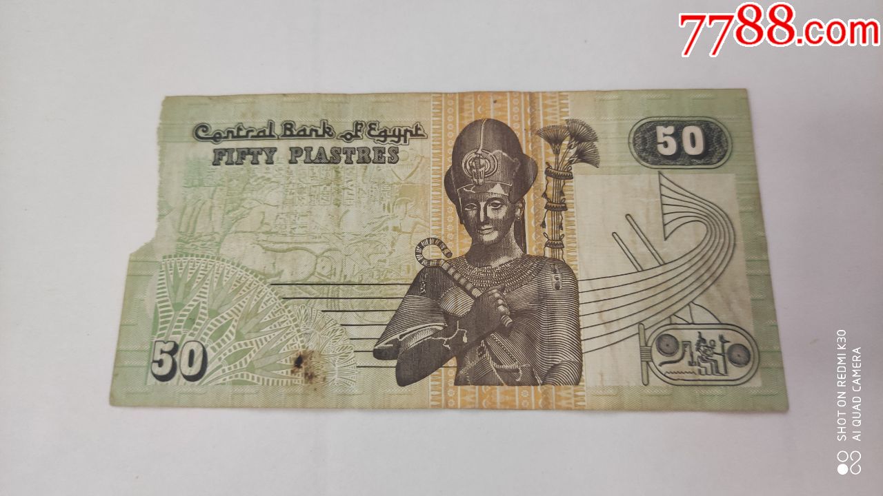 非洲纸币埃及50皮阿斯特品相如图介意慎拍