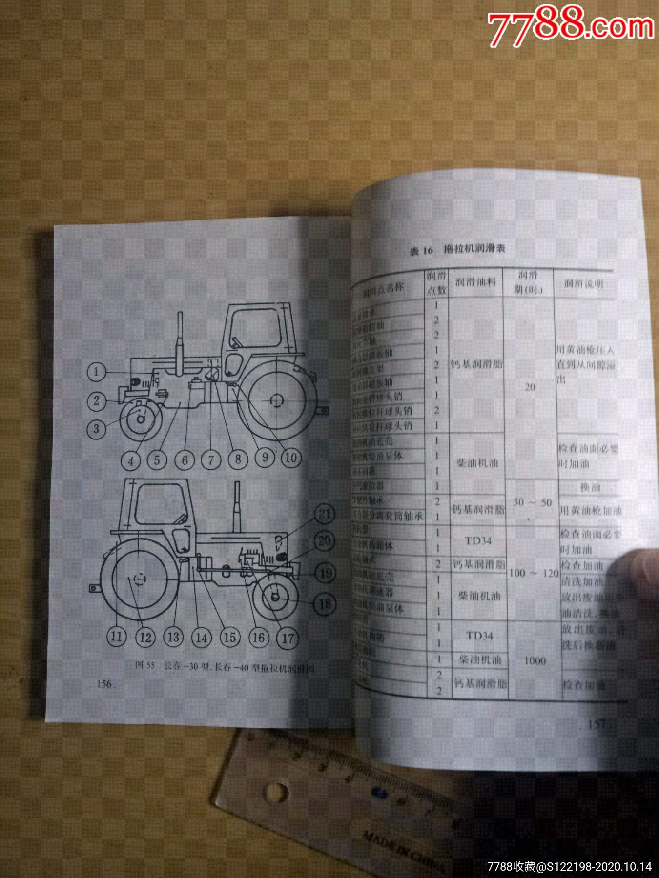 长春拖拉机制造厂长春牌30/40型拖拉机使用说明书